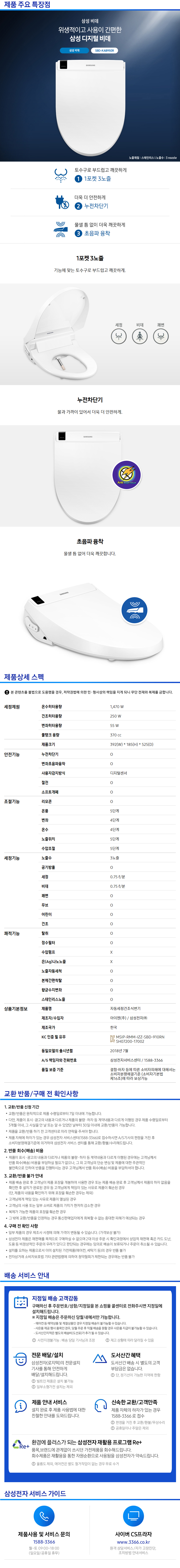 SBD-KAB950R_spec.jpg